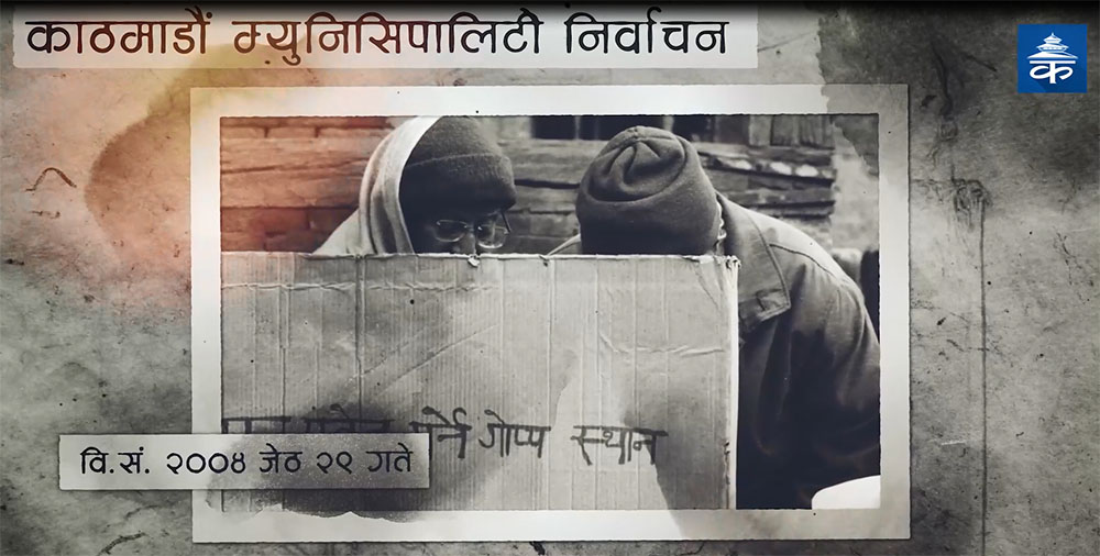 Kathmandu Municipality Election, 2004