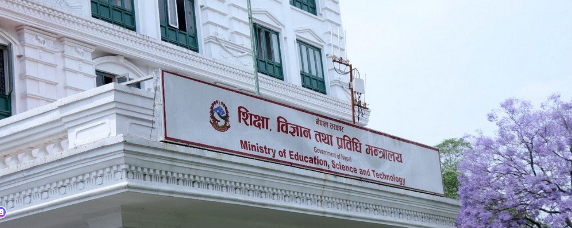 १२ औँ राष्ट्रिय विज्ञान दिवस, २०८१