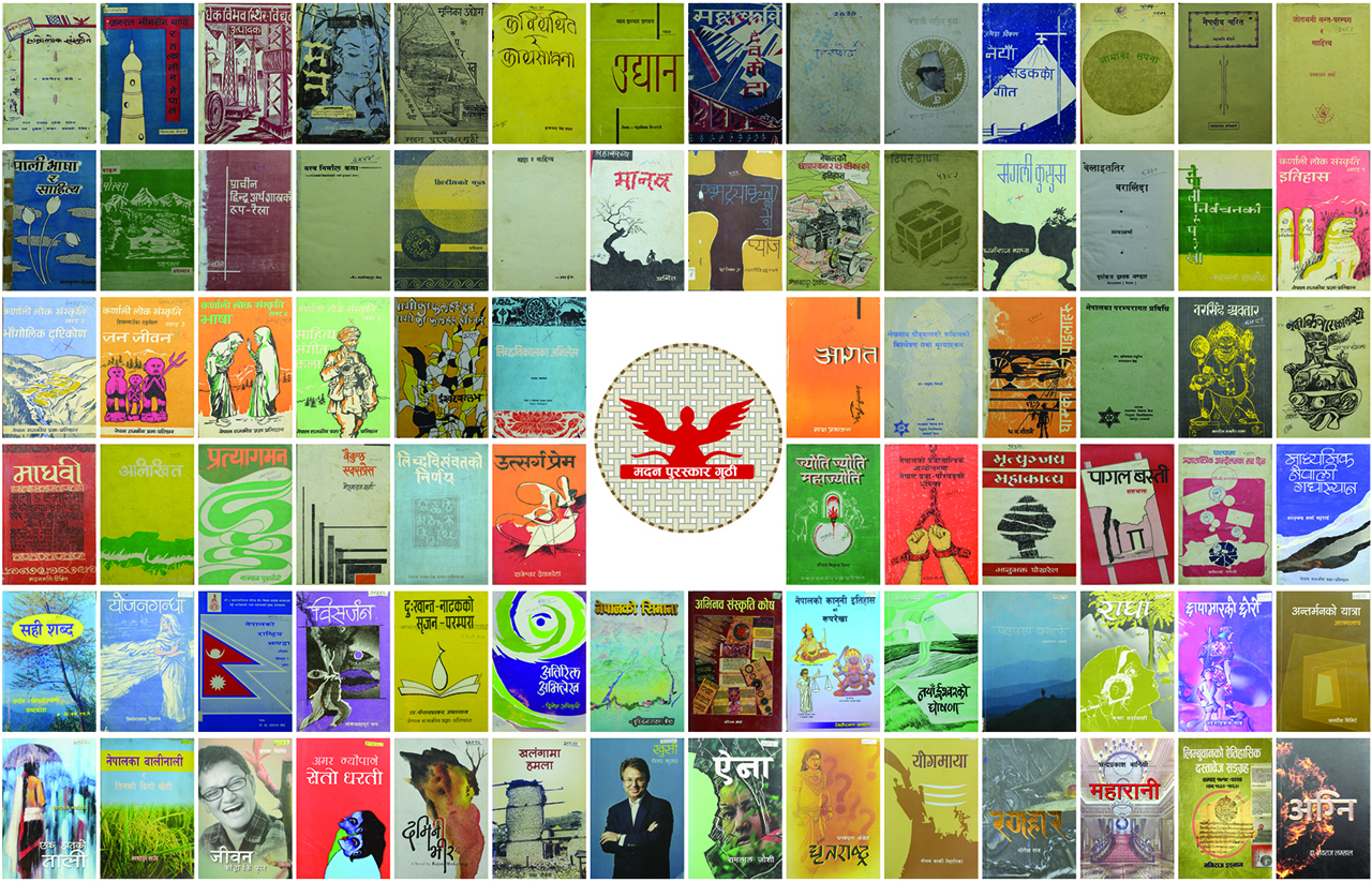 संवत् २०१३ देखि मदन पुरस्कारबाट सम्मानित कृतिहरू र स्रष्टाहरूको सूची, र मदन पुरस्कारको बारेमा केहि तथ्यहरु