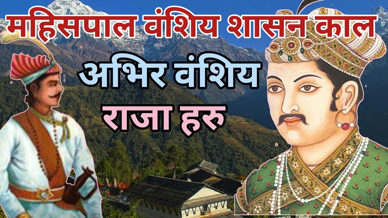 Kings of the Mahishpala dynasty