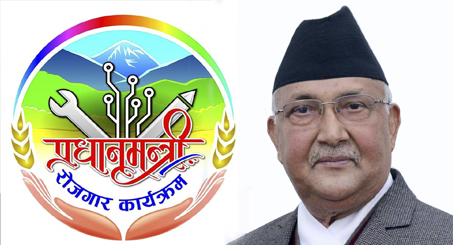 प्रधानमन्त्री रोजगार कार्यक्रम