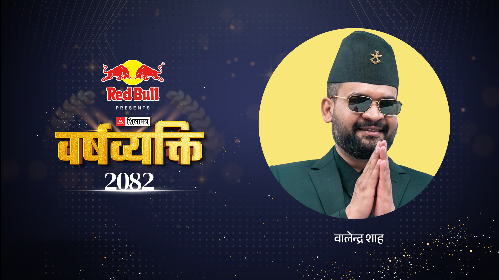 Shilapatra Year Person 2082