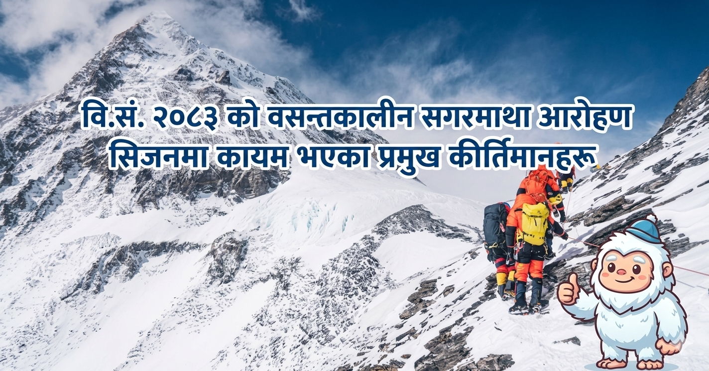 Major records set during the spring Everest climbing season of 2083 BS