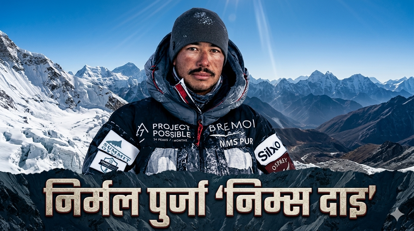 World-renowned Nepali record-breaking mountaineer Nirmal Purja passes away