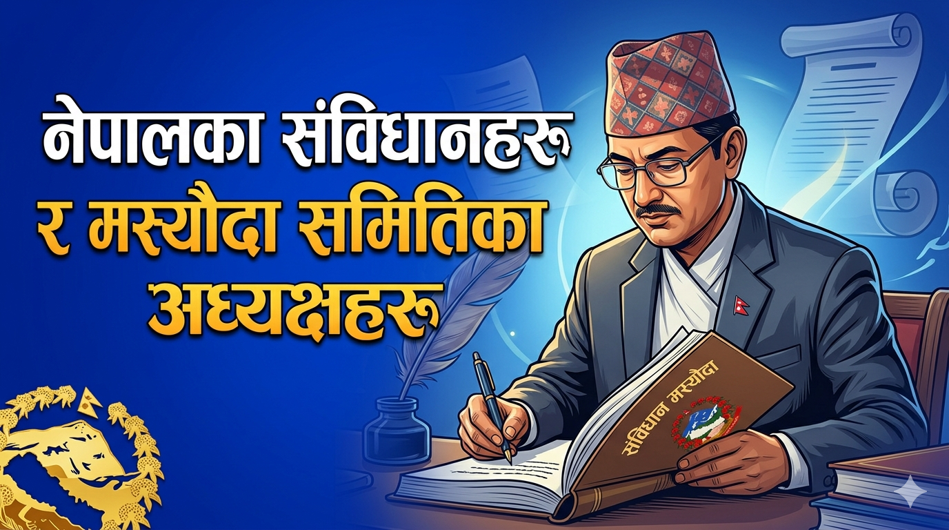 Constitutions of Nepal and Chairmen of Drafting Committees