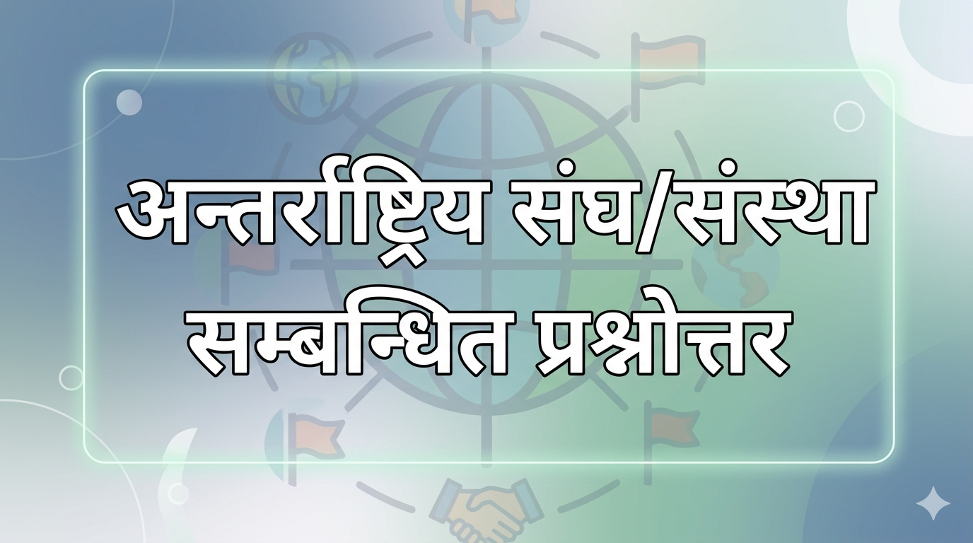 Questions and answers related to international organizations/institutions