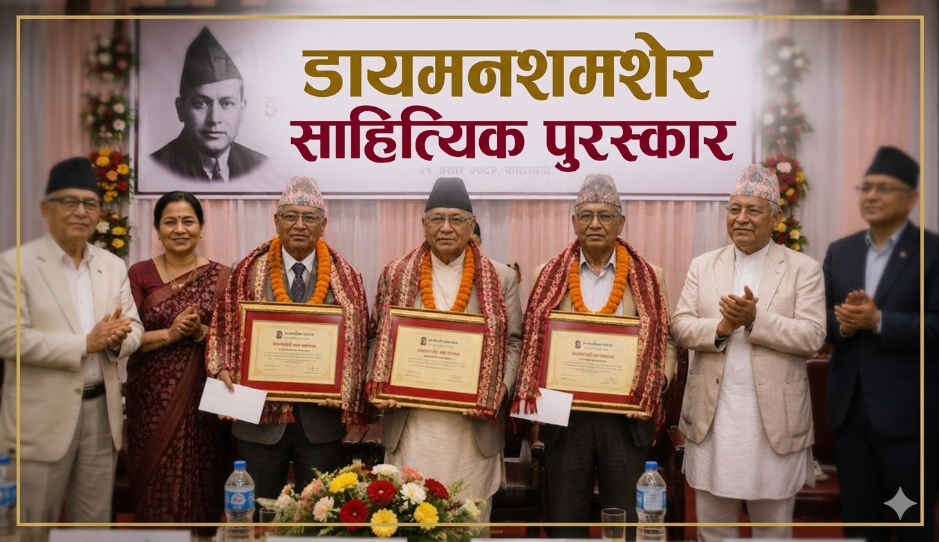 Diamond Shumsher Literary Award