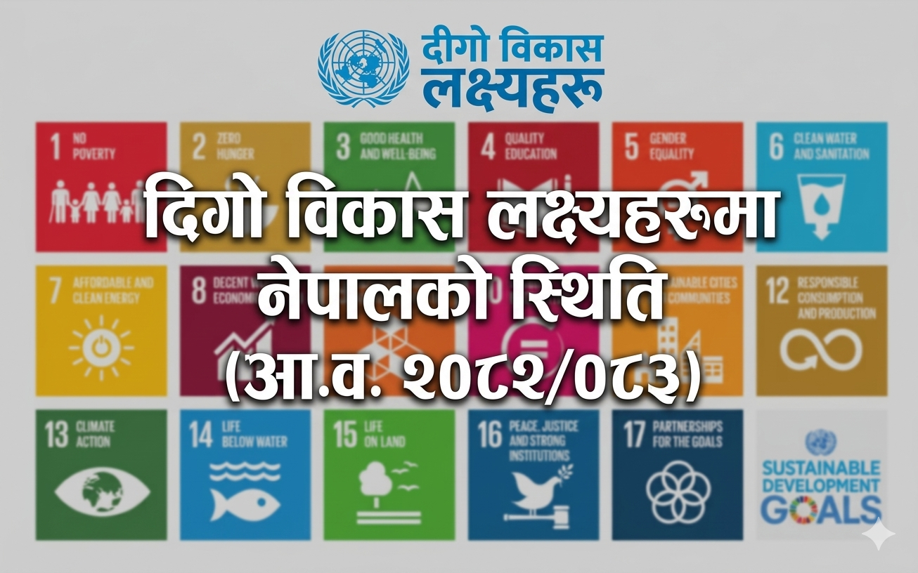 Nepal's position on the Sustainable Development Goals (A.Y. 2082/083)