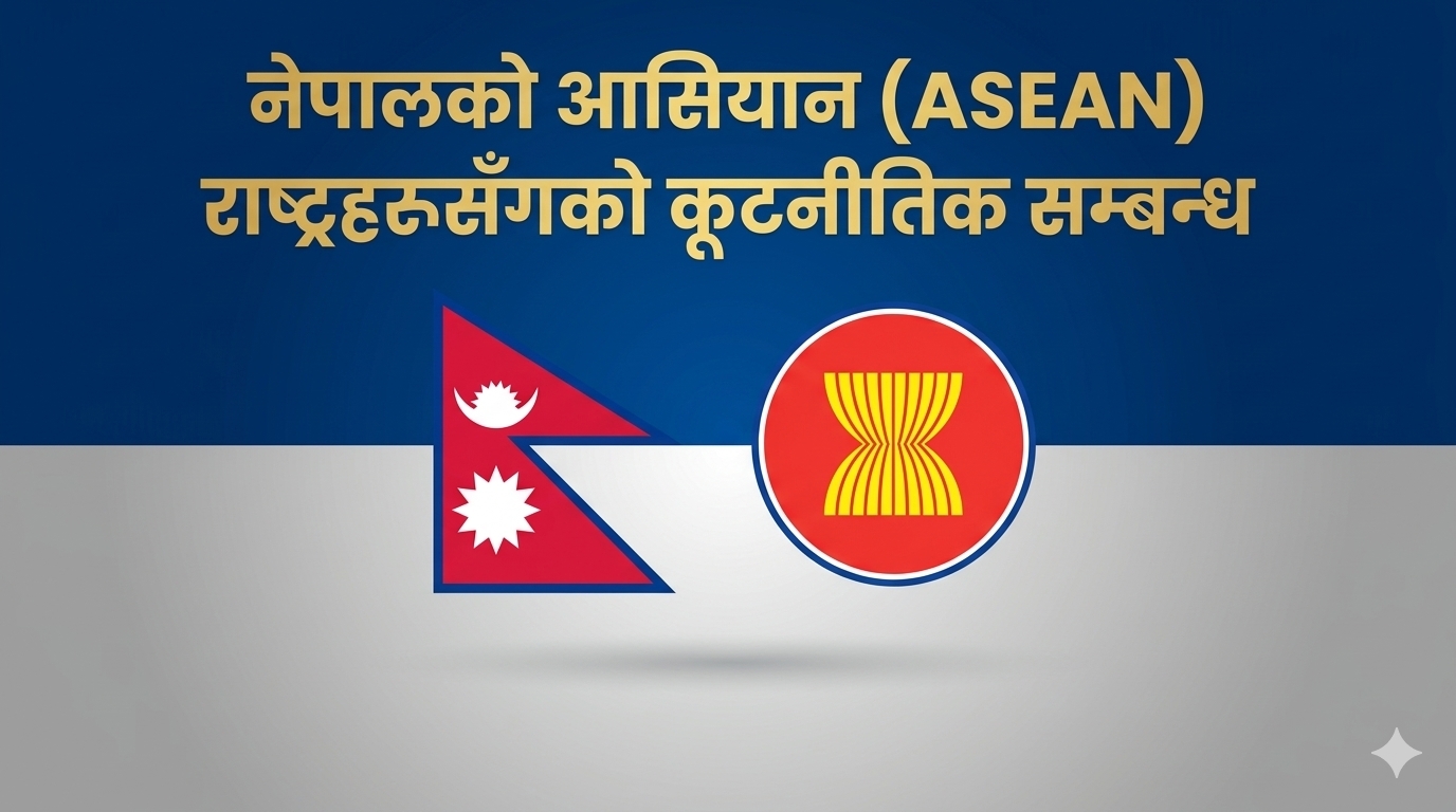 Nepal's diplomatic relations with ASEAN countries