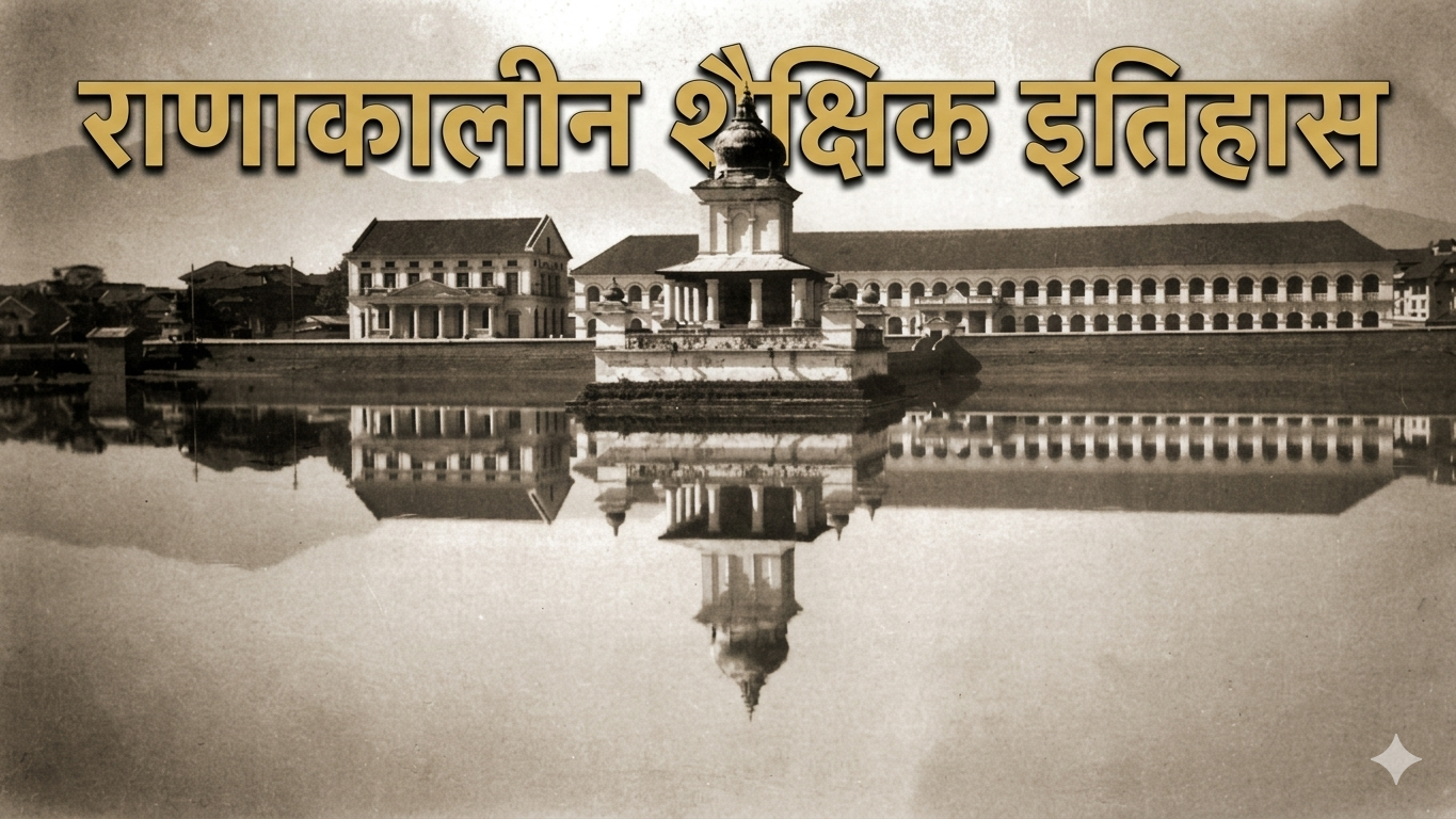 Detailed chronological table of educational history during the Rana period