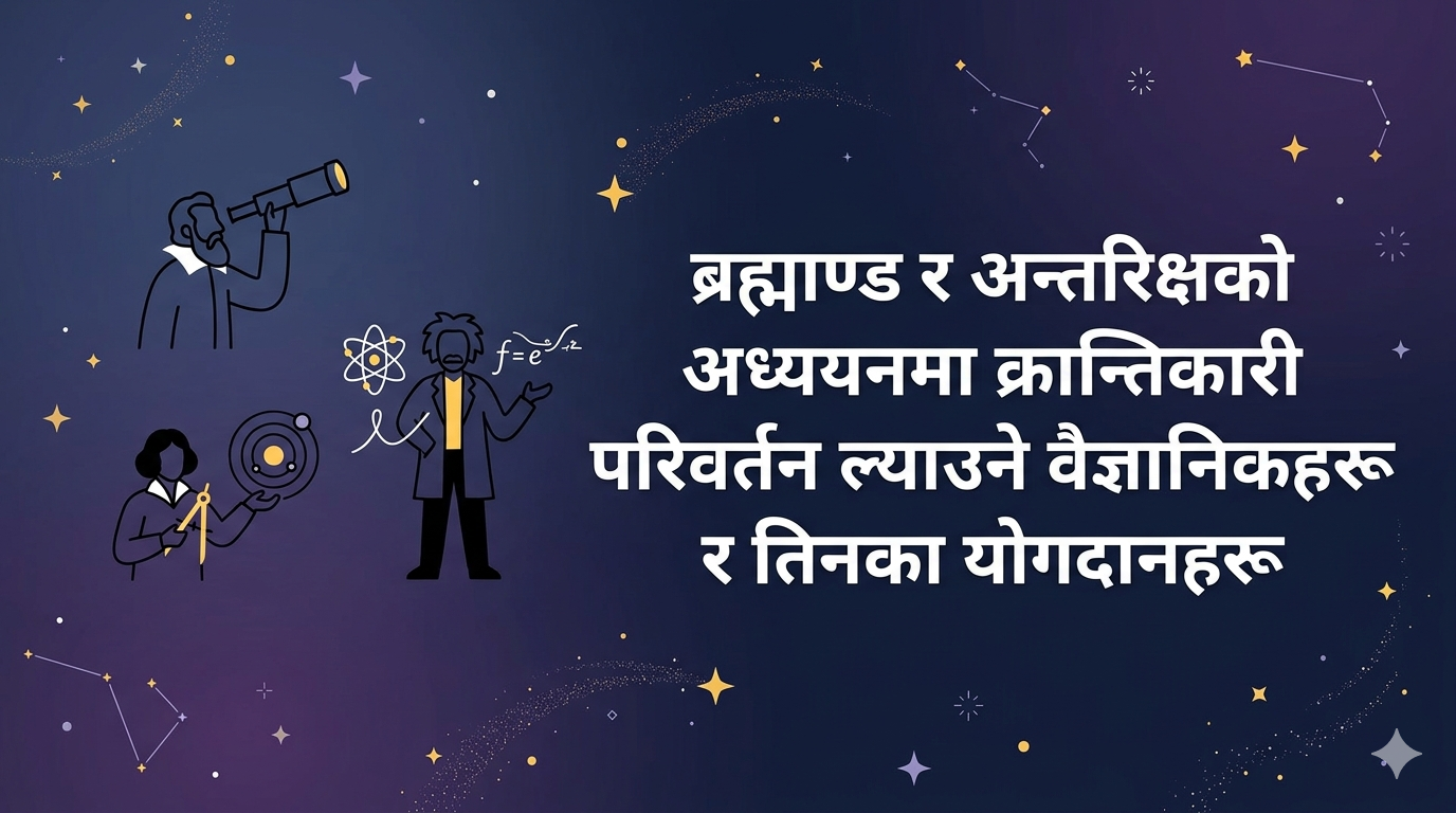 Some important scientists and their contributions that revolutionized the study of the universe and space