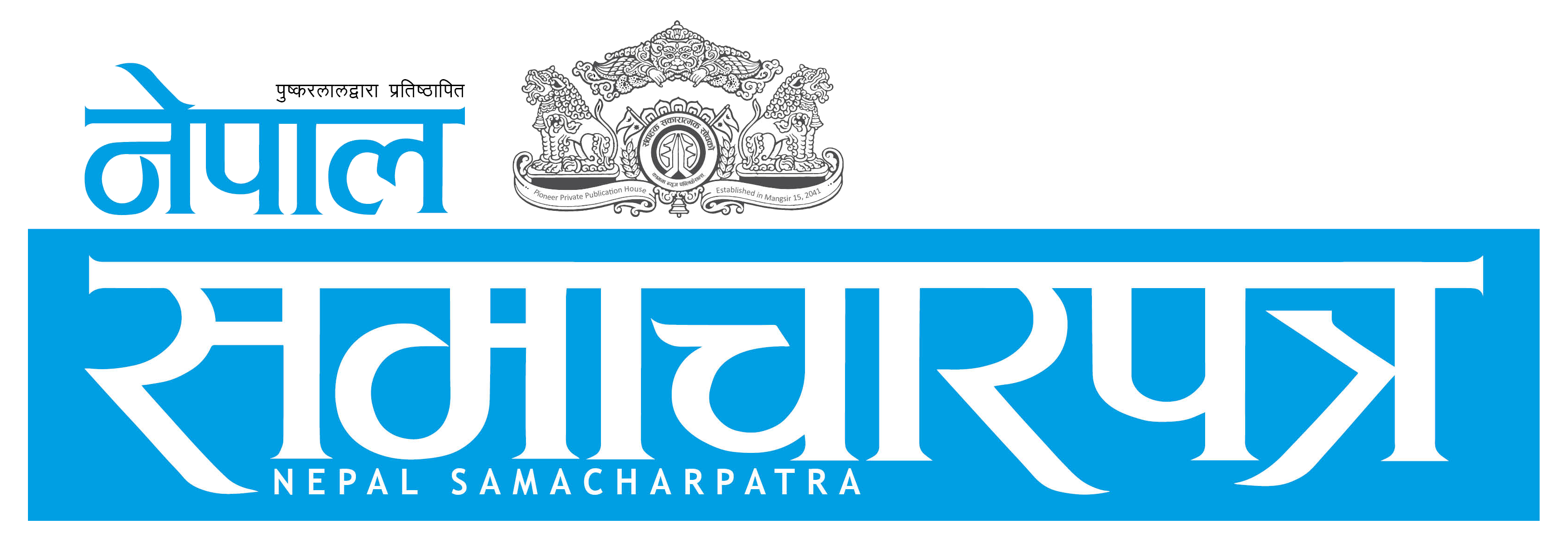 Nepal Newspaper's objective public service content (22 Mangsir 2082, Monday)