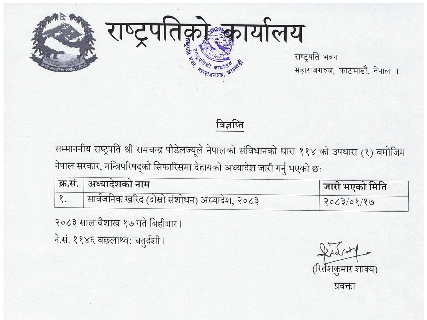 Public Procurement (Second Amendment) Ordinance, 2083