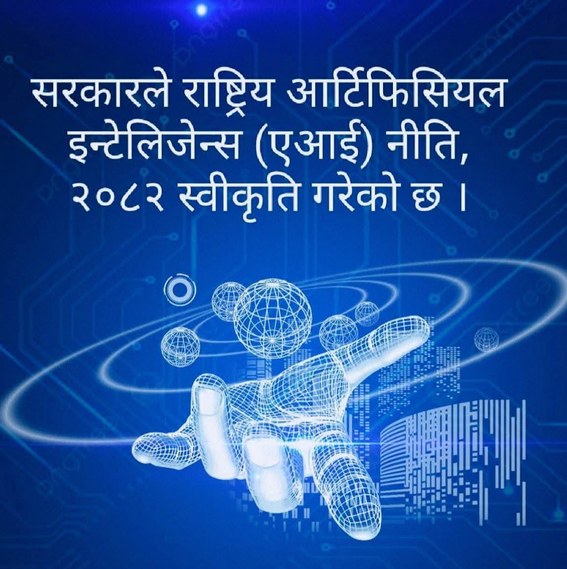 When did the Government of Nepal approve the Artificial Intelligence (AI) Policy 2082?
